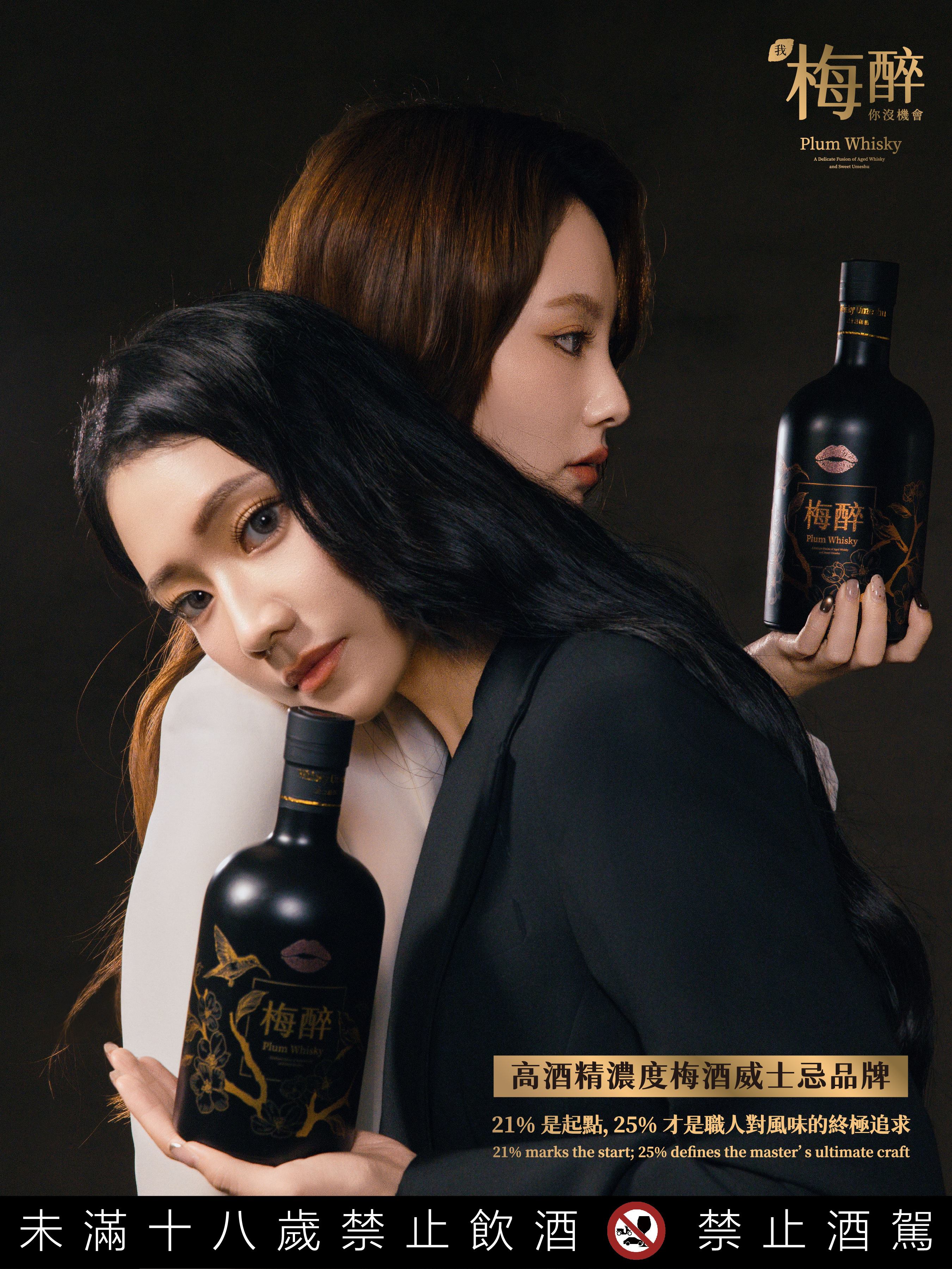 梅醉產品形象圖