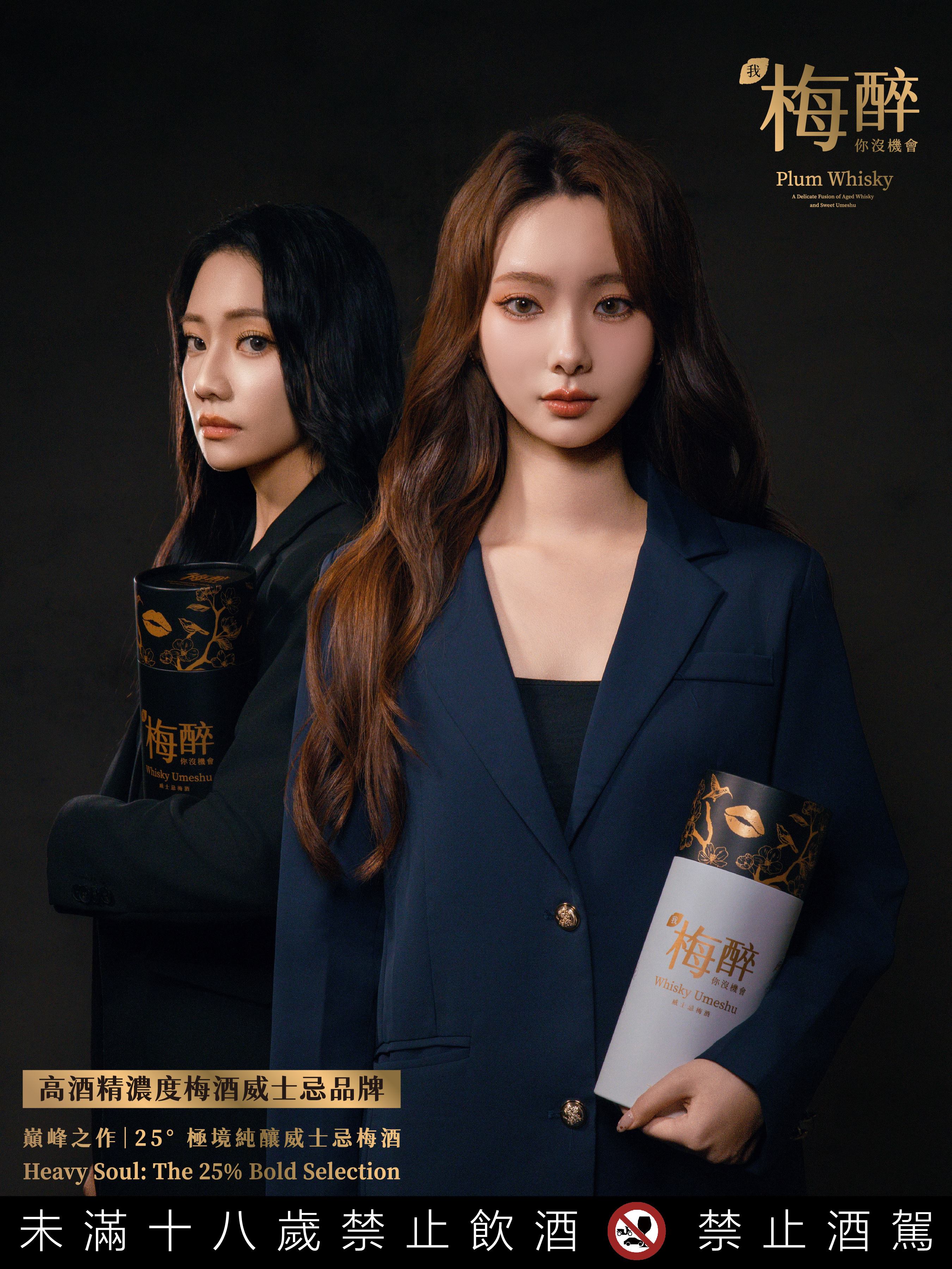 梅醉 25 度品牌形象