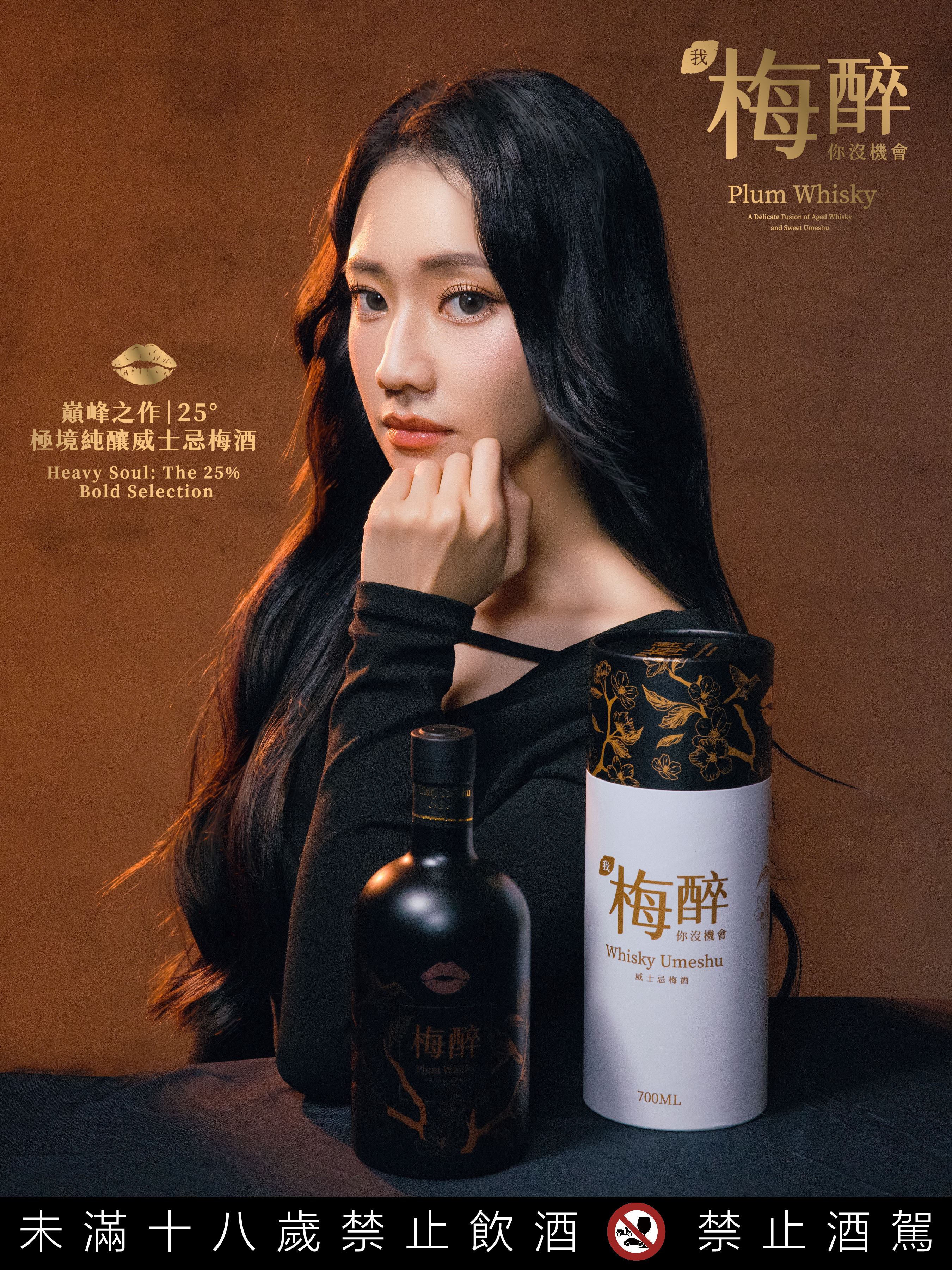 梅醉品牌宣傳圖